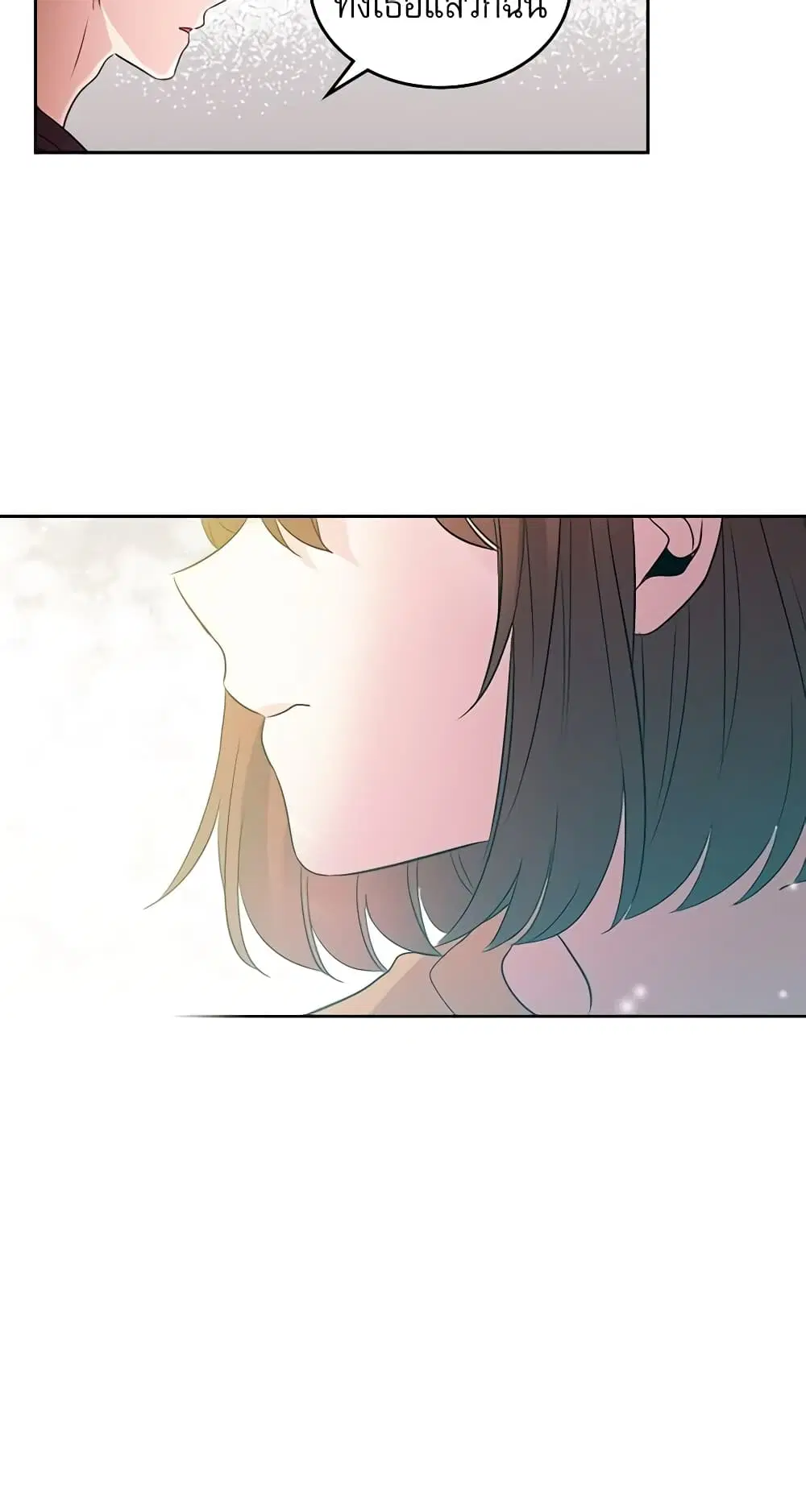 My Life as an Internet Novel ตอนที่ 52 หน้า 34