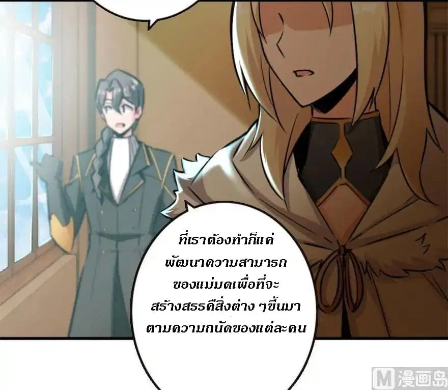 Release That Witch ตอนที่ 73 หน้า 57