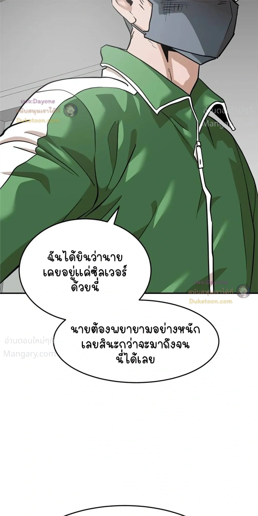 Double Click ตอนที่ 159 หน้า 8
