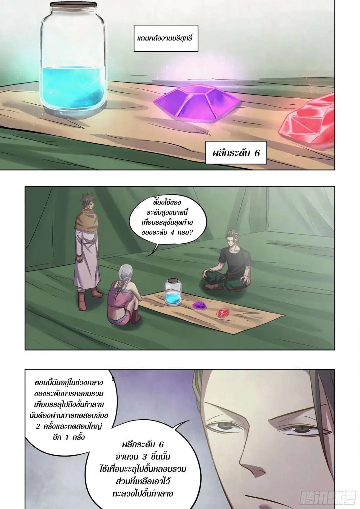 The Last Human ตอนที่ 437 หน้า 8