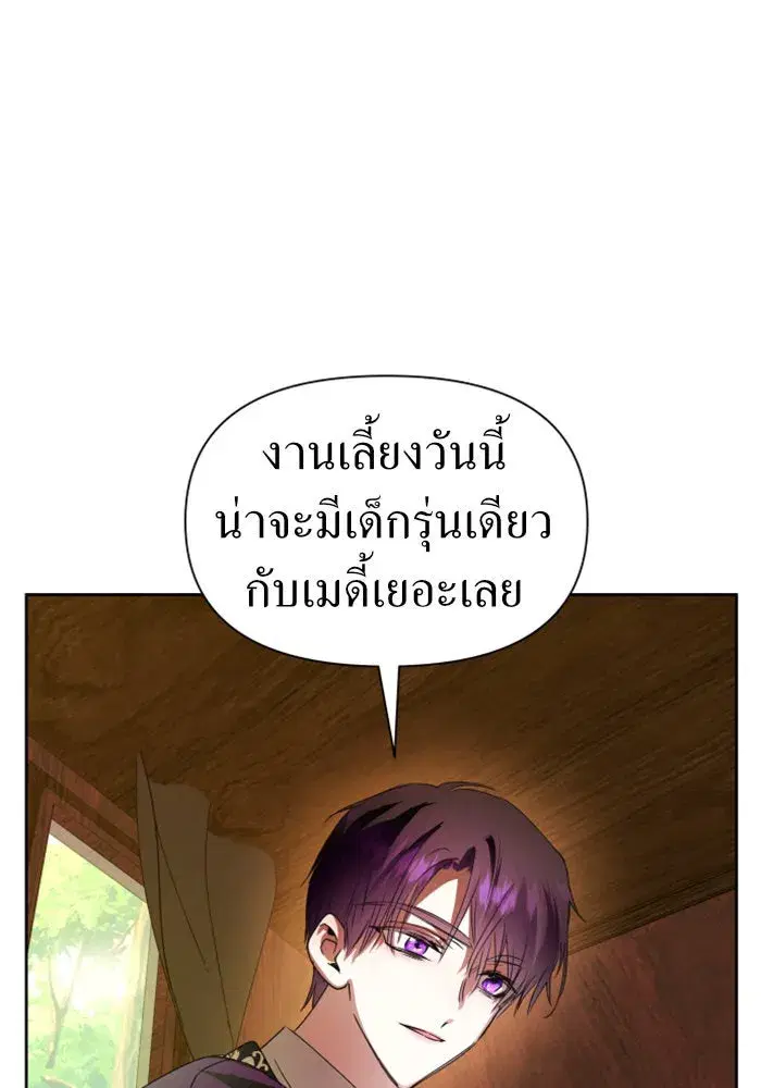 Your Throne ตอนที่ 79 หน้า 25
