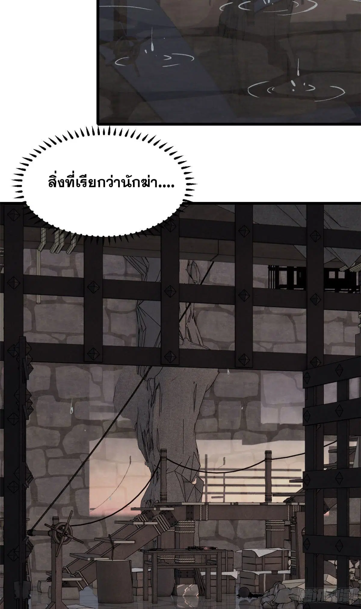 All Hail the Sect Leader ตอนที่ 72 หน้า 11