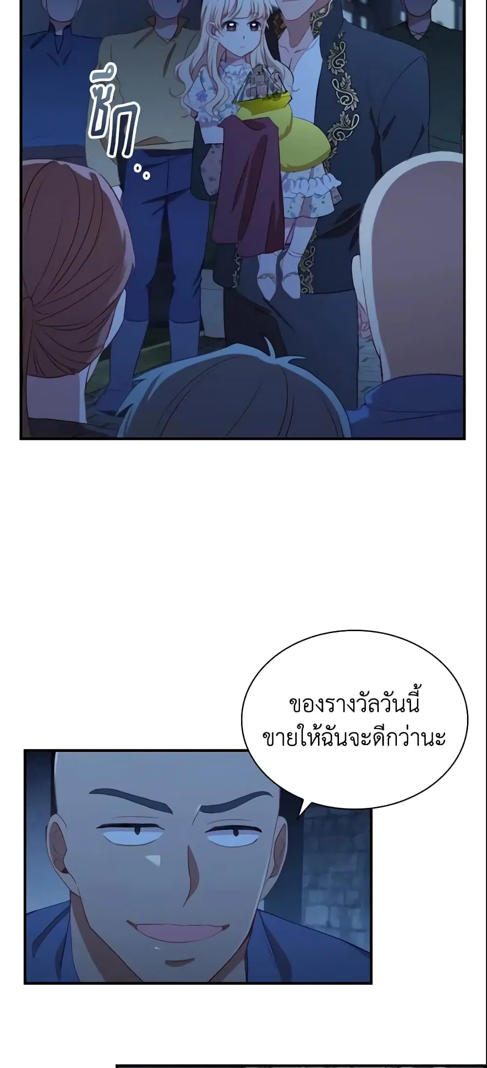 The Beloved Little Princess ตอนที่ 73 หน้า 36