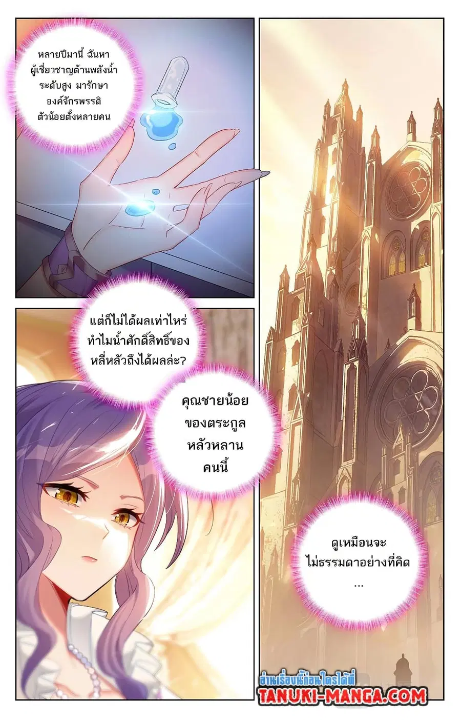Absolute Resonance ตอนที่ 58 หน้า 7