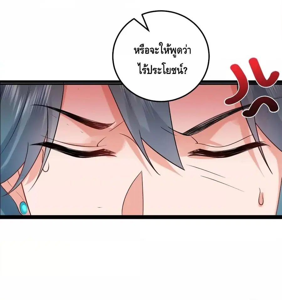 Am I Invincible ตอนที่ 93 หน้า 22