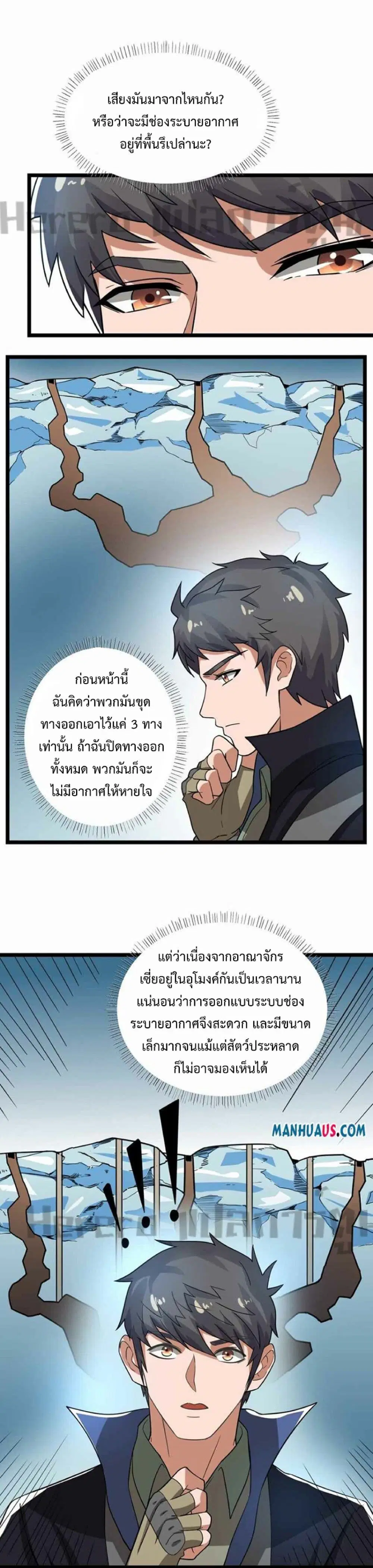 Super Warrior in Another World ตอนที่ 246 หน้า 7