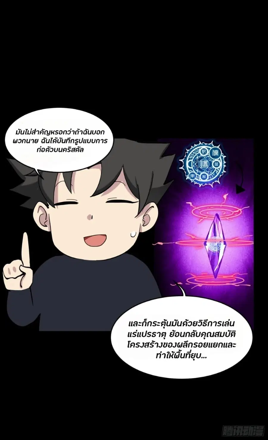 Legend of Star General ตอนที่ 46 หน้า 40