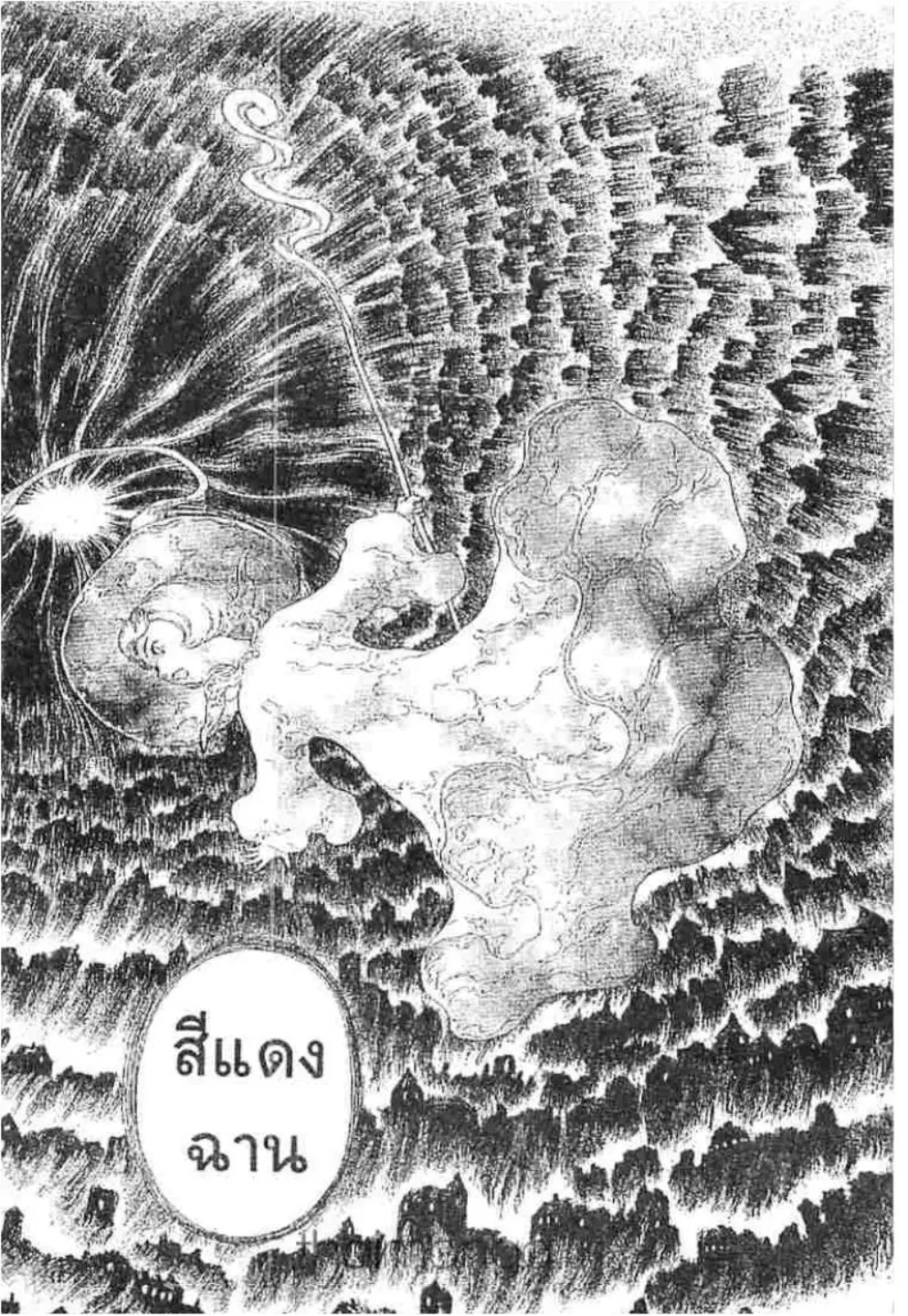 Berserk ตอนที่ 274 หน้า 16