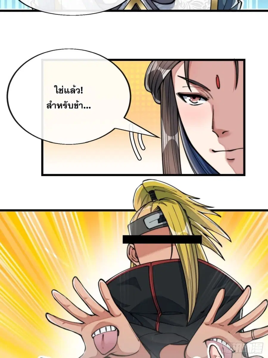 I’m Really Not the Son of Luck ตอนที่ 60 หน้า 34