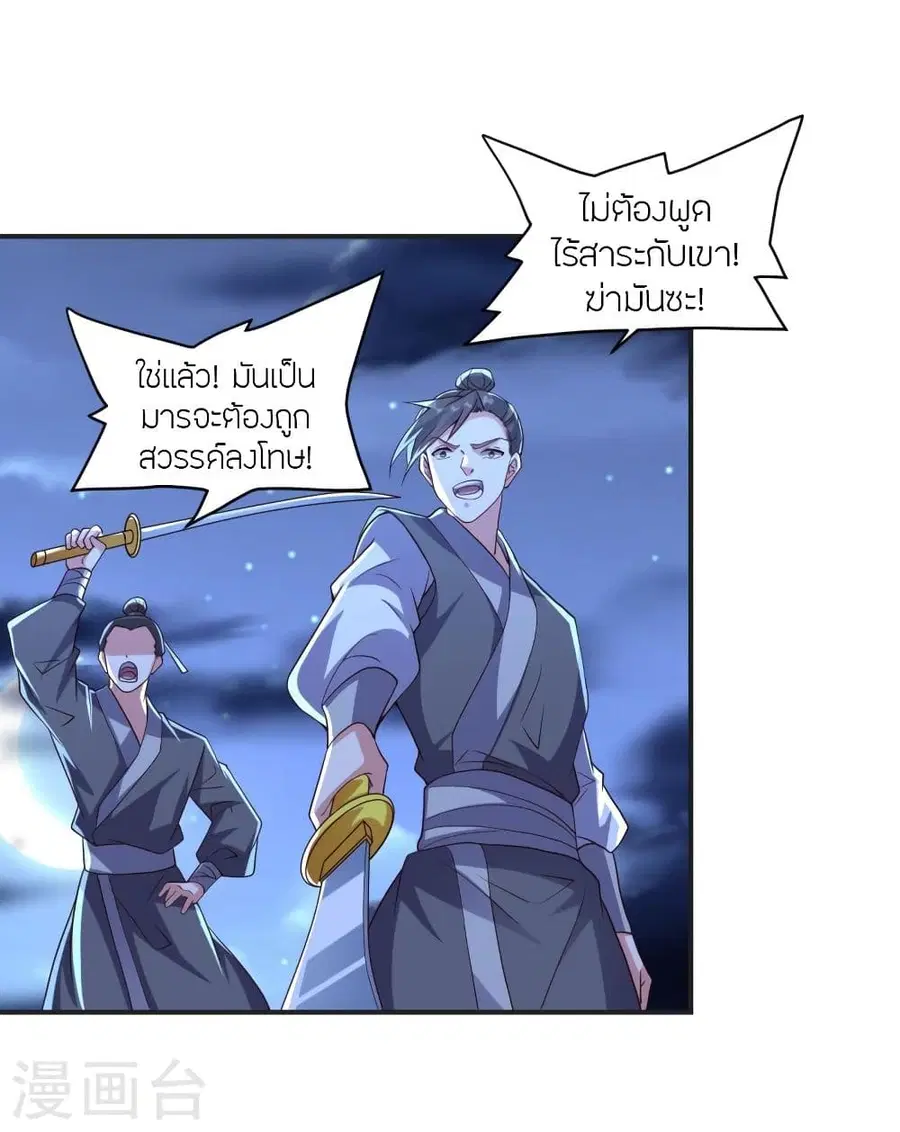Banished Disciple’s Counterattack ราชาอมตะผู้ถูกขับไล่ ตอนที่ 321 หน้า 17