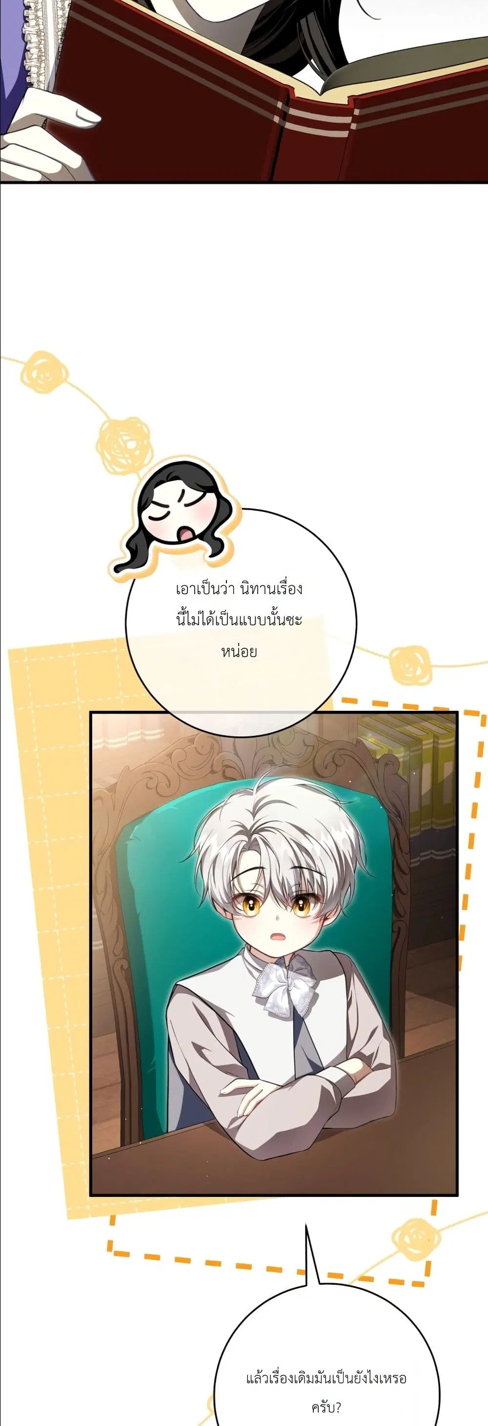 The Abandoned Prince’s Ghost Bride – เจ้าสาวผีขององค์ชายผู้ถูกทอดทิ้ง ตอนที่ 6 หน้า 15