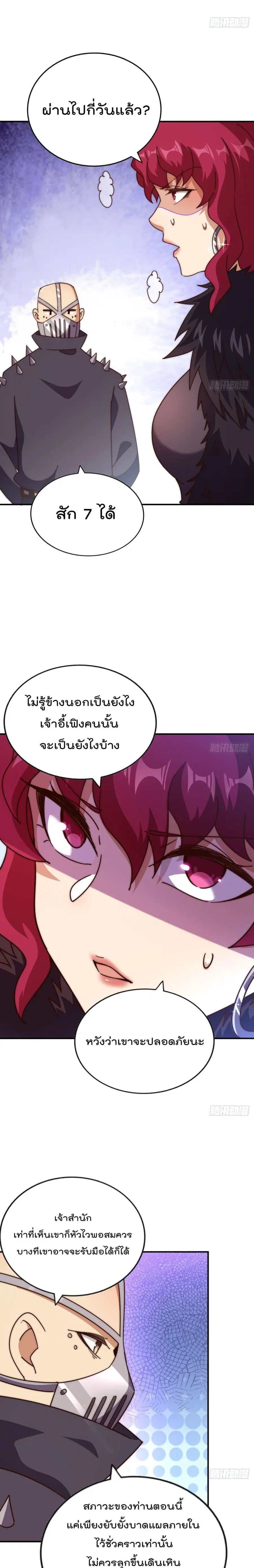 Who is your Daddy ตอนที่ 237 หน้า 21