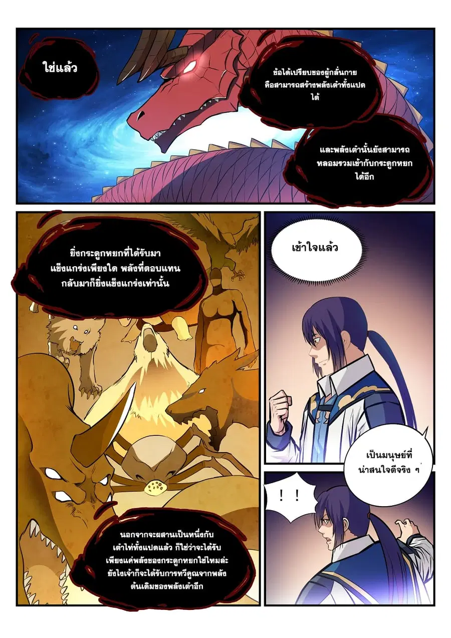 Bailian Chengshen ตอนที่ 224 หน้า 15