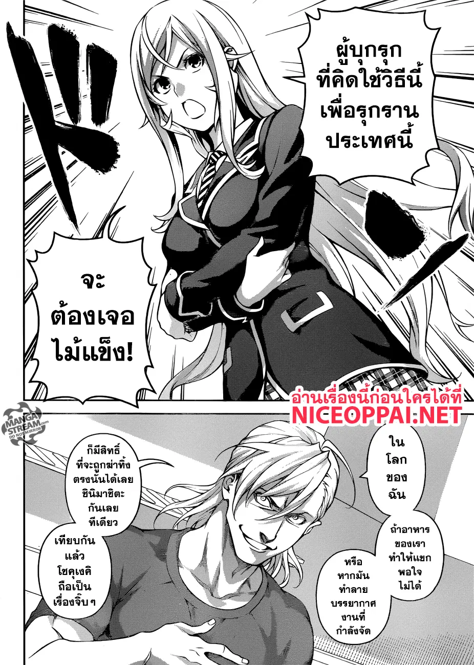 Shokugeki no Soma ตอนที่ 267 หน้า 18