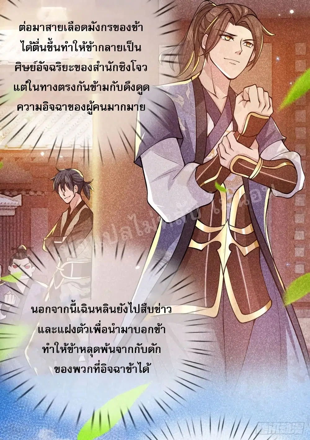 Royal God of War, Rising Dragon ตอนที่ 30 หน้า 16
