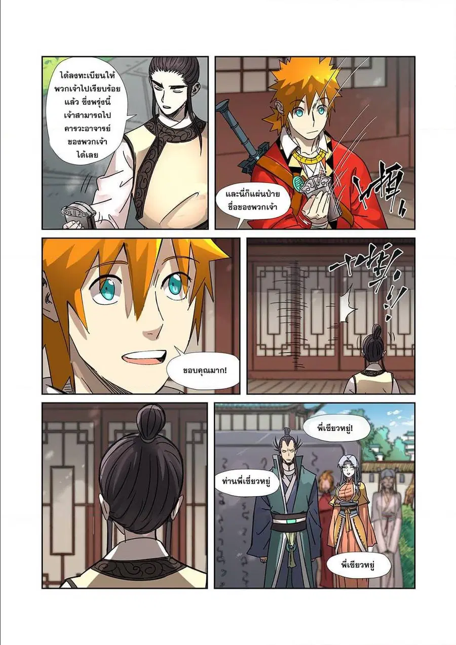 Tales of Demons and Gods ตอนที่ 303 หน้า 4