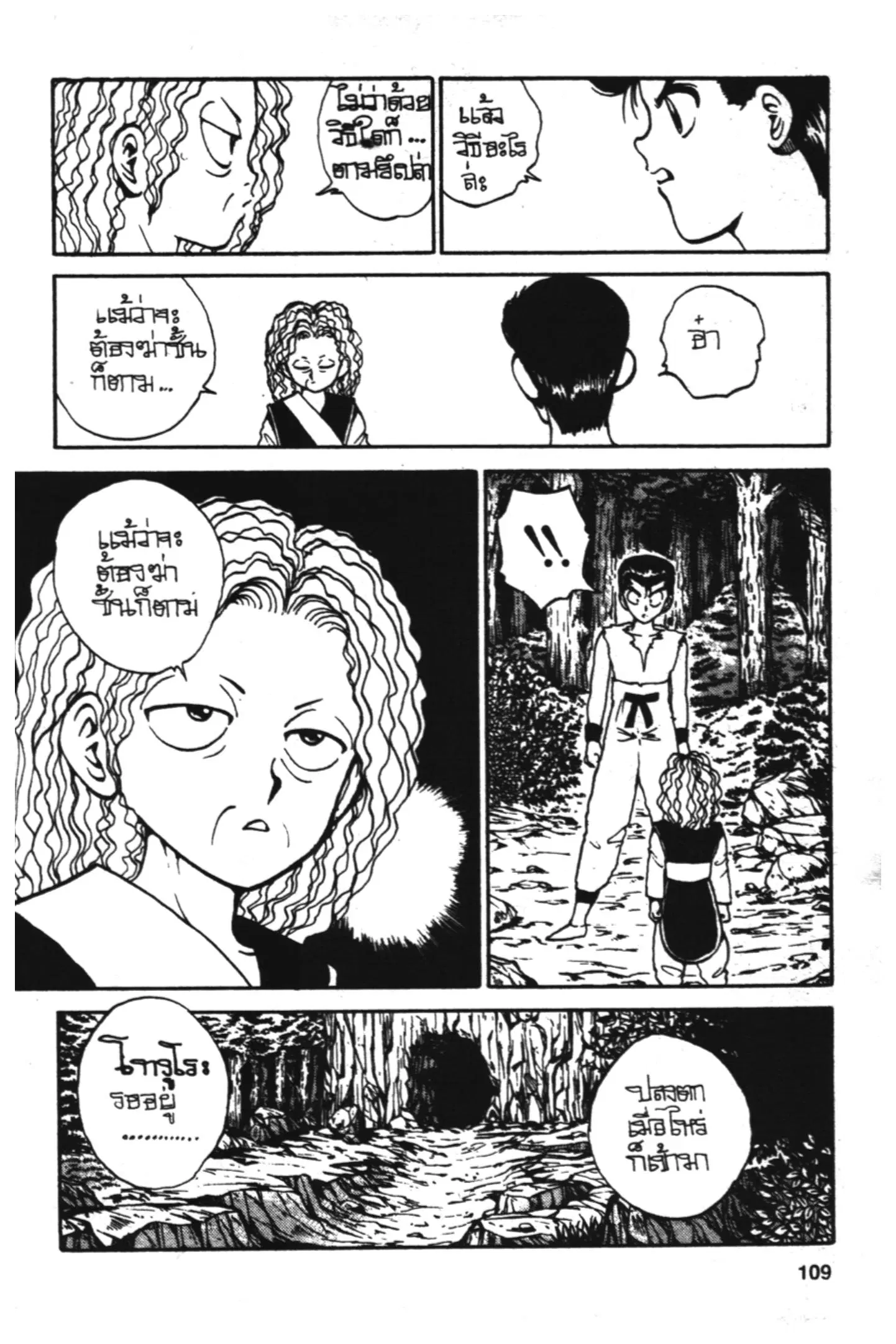 Yu Yu Hakusho ตอนที่ 75 หน้า 3