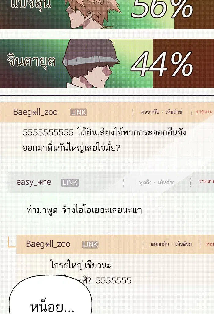 Weak Hero ตอนที่ 197 หน้า 14