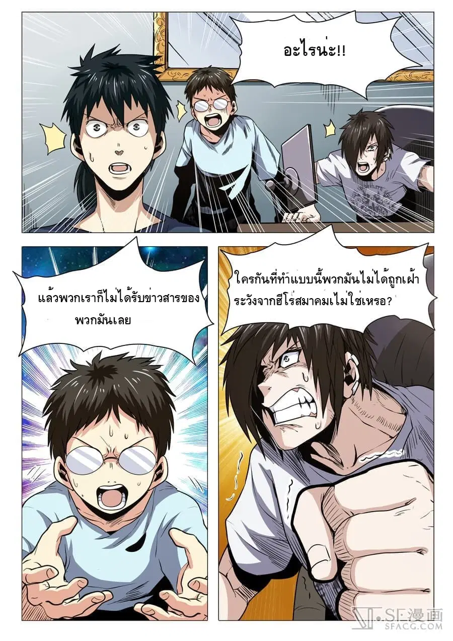 Hero? I Quit A Long Time Ago ตอนที่ 16 หน้า 11