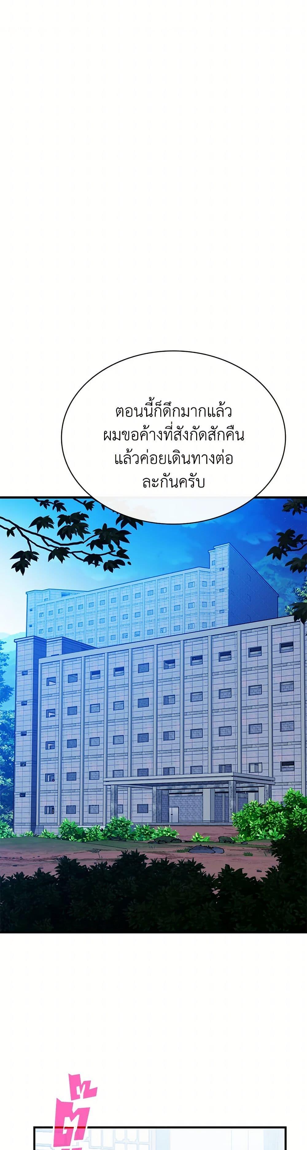 SSS-Class Gacha Hunter ตอนที่ 104 หน้า 11