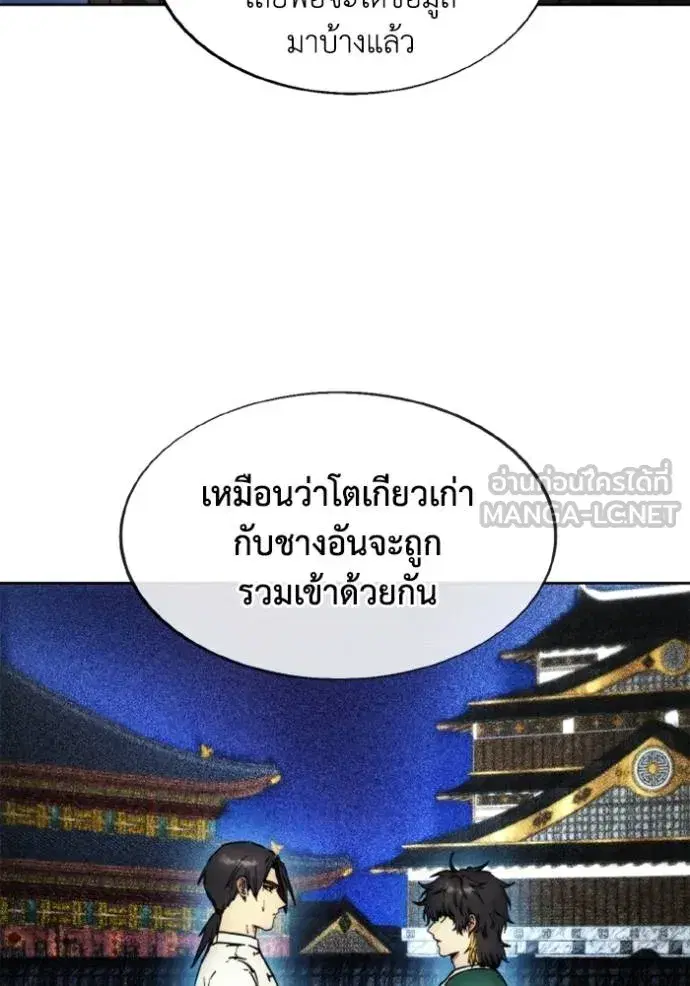 How to Live as a Villain ตอนที่ 169 หน้า 10
