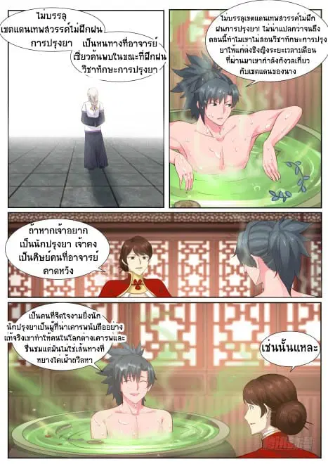 Tales of Demons and Gods ตอนที่ 217 หน้า 7