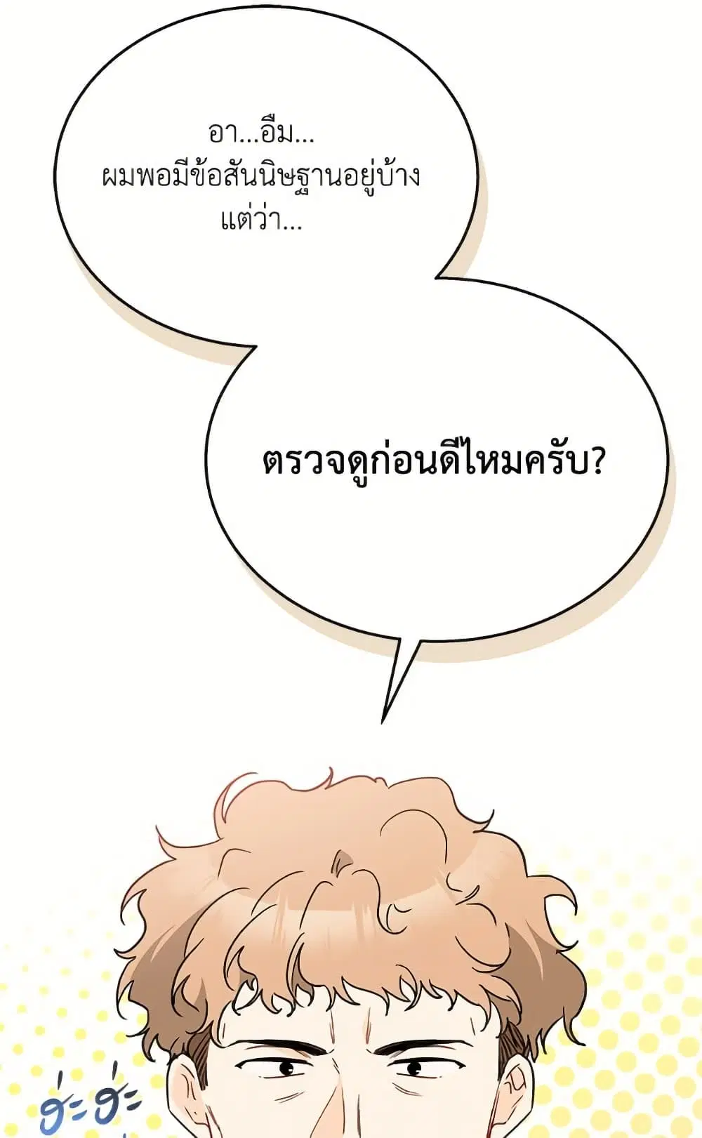 The Symbiotic Relationship Between a Panther and a Rabbit ตอนที่ 171 หน้า 74