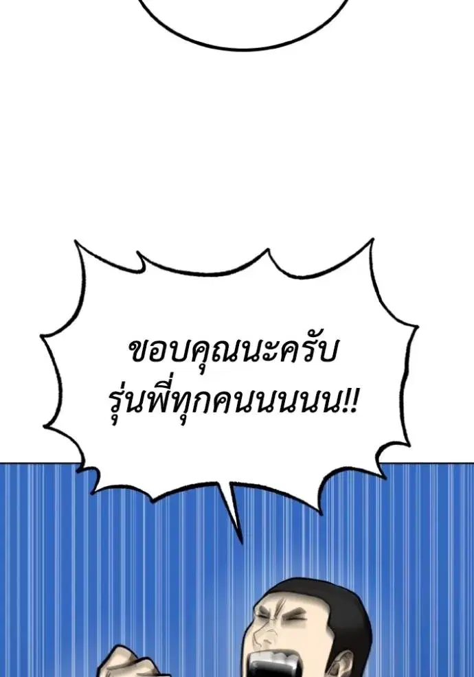 King of the Octagon ตอนที่ 137 หน้า 58
