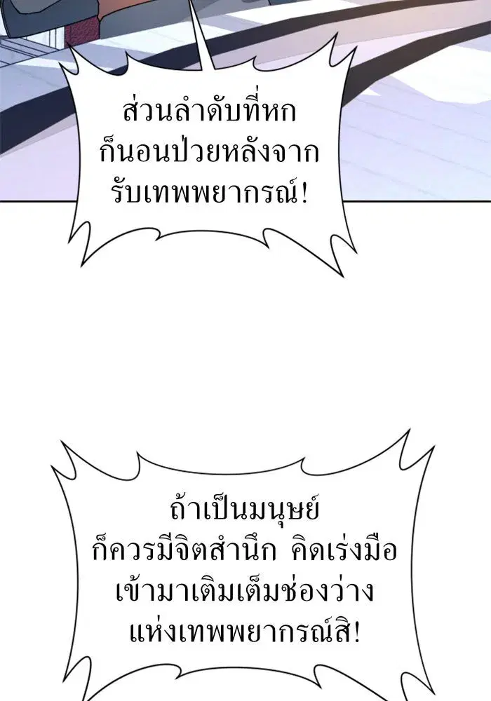 Your Throne ตอนที่ 31 หน้า 91