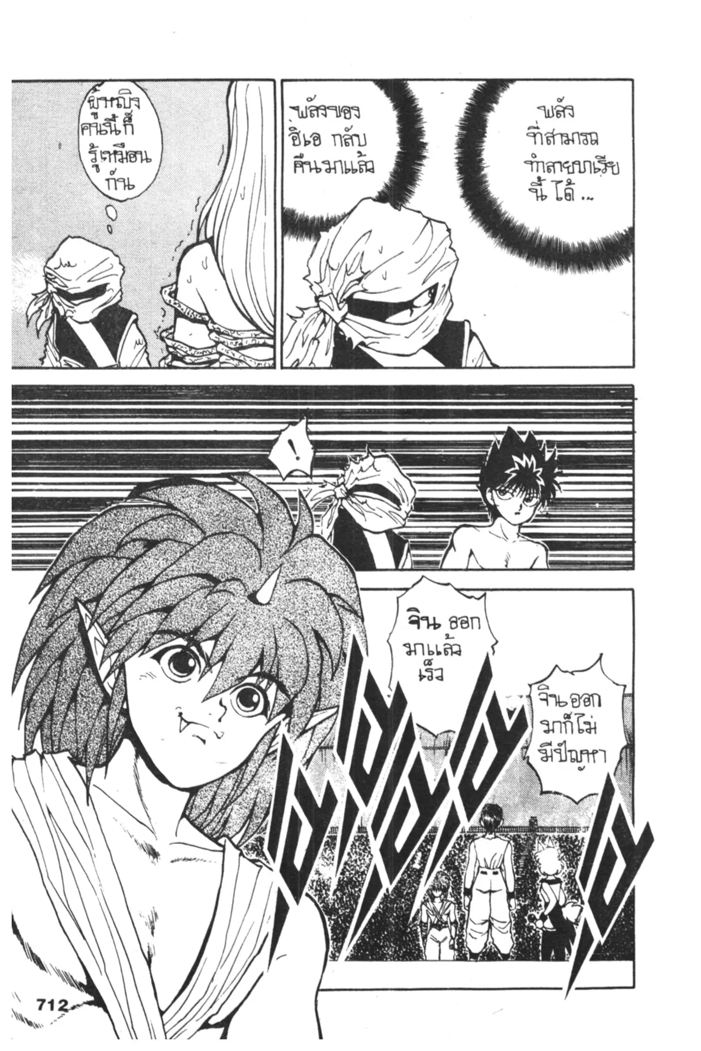 Yu Yu Hakusho ตอนที่ 68 หน้า 10
