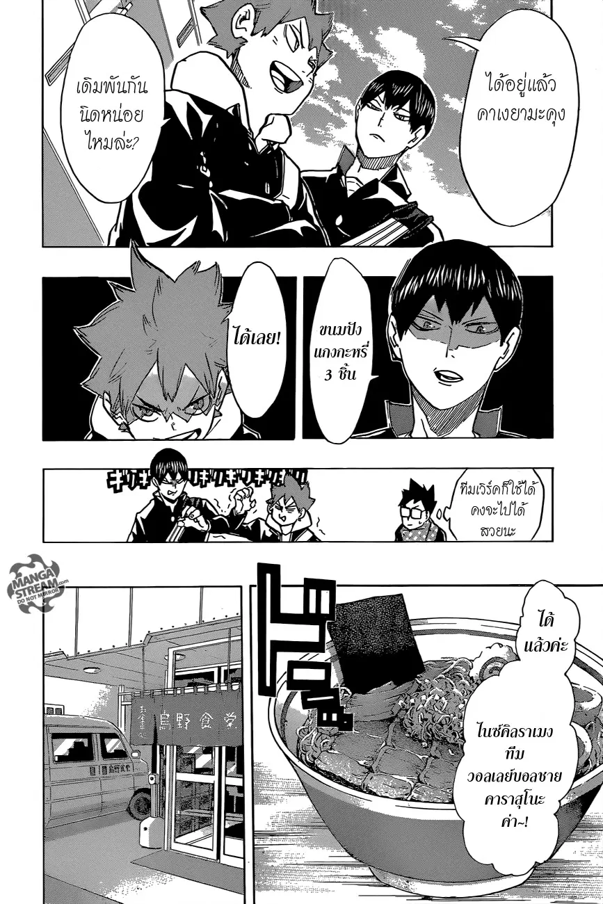 Haikyuu!! ตอนที่ 207 หน้า 4
