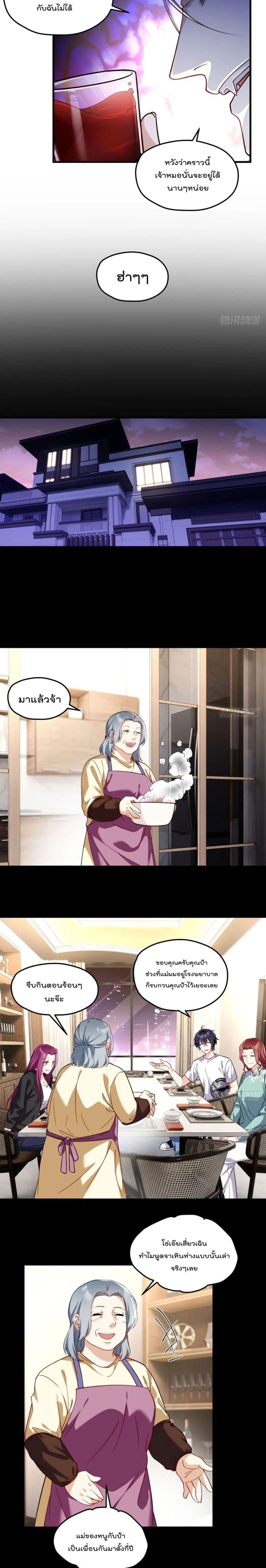 The Immortal Emperor Luo Wuji Has Returned ตอนที่ 104 หน้า 7