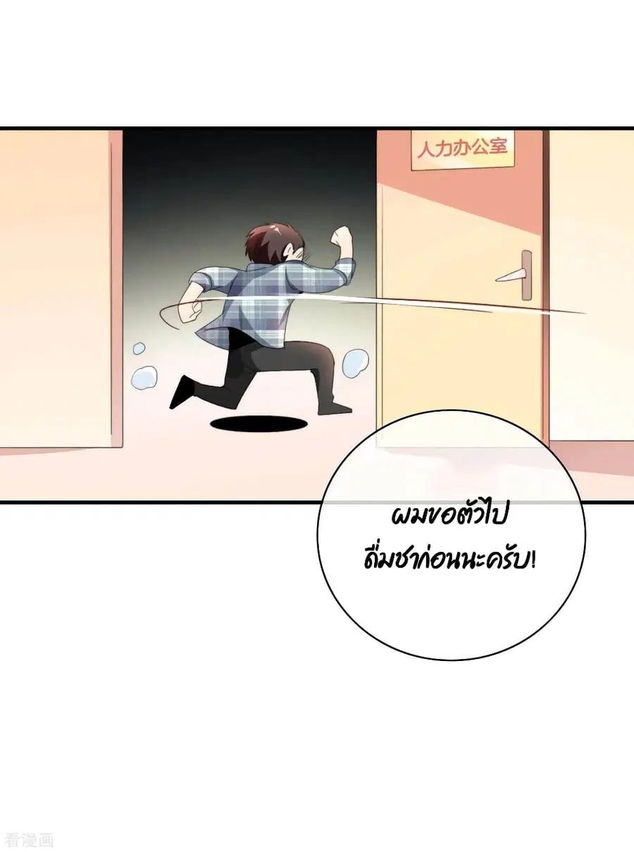 I am The Richest in The World ตอนที่ 167 หน้า 19