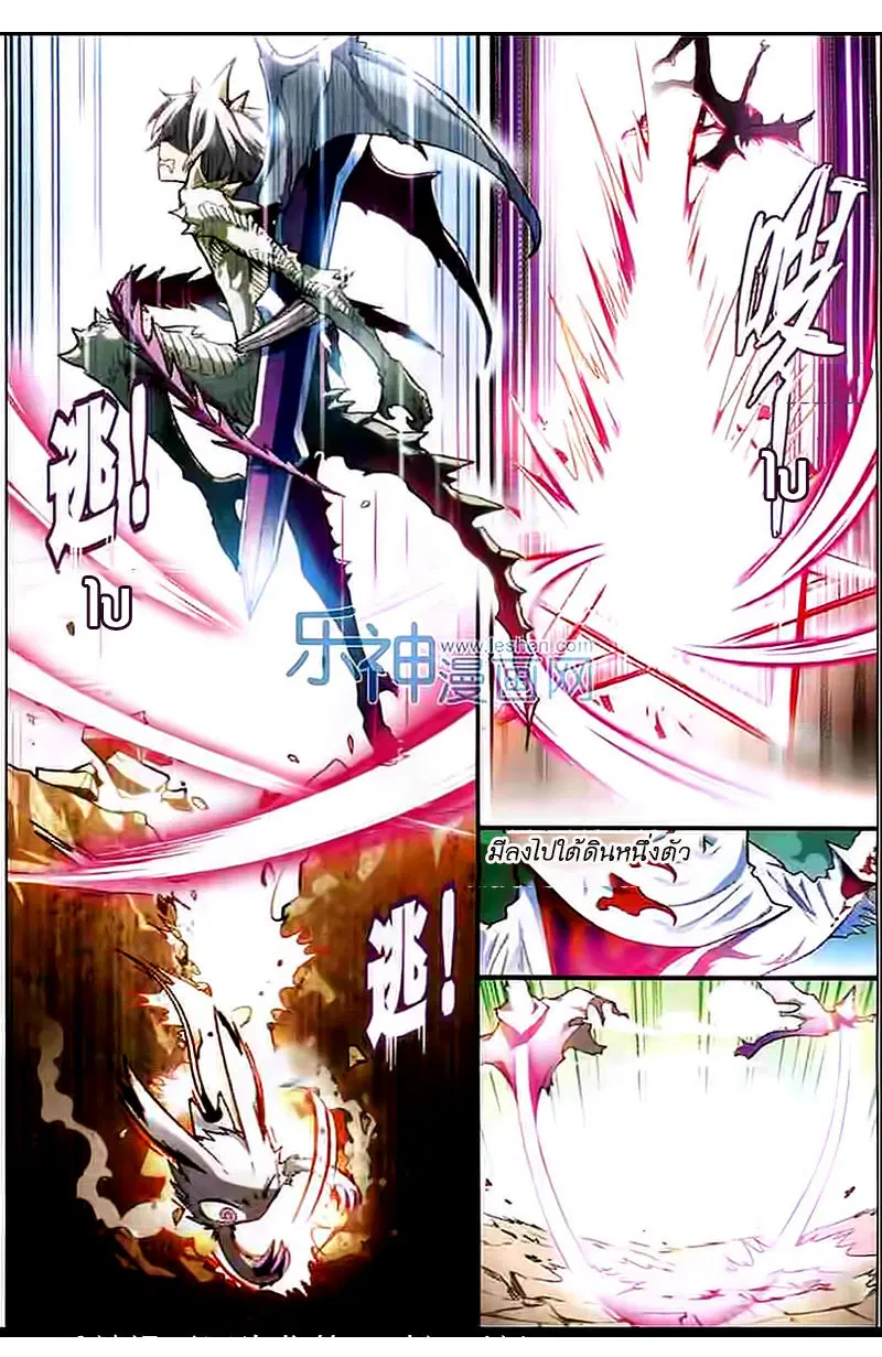 Panlong ตอนที่ 106 หน้า 8