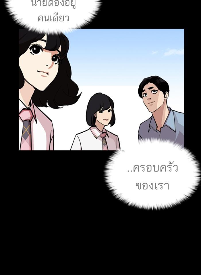 Lookism ตอนที่ 242 หน้า 110