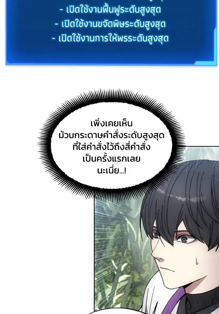 How to Live as a Villain ตอนที่ 133 หน้า 34