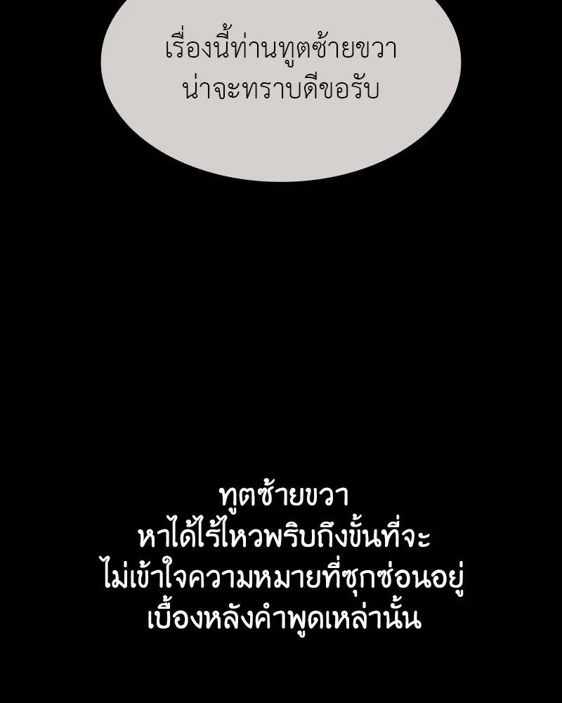 I Reincarnated As The Crazed Heir เกิดอีกทีเป็นว่าที่ประมุขลัทธิมาร ตอนที่ 106 หน้า 184