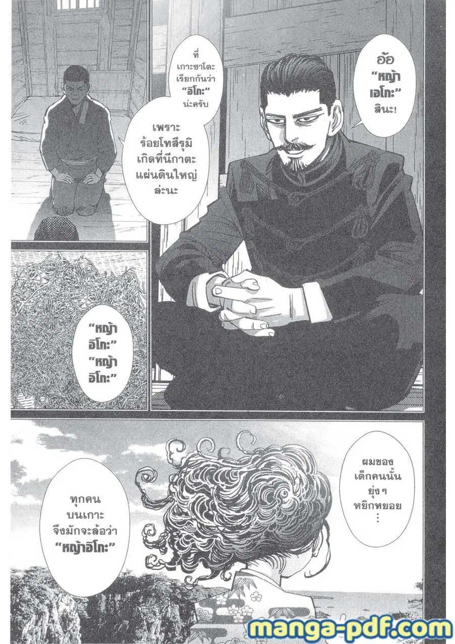 Golden Kamuy ตอนที่ 149 หน้า 7
