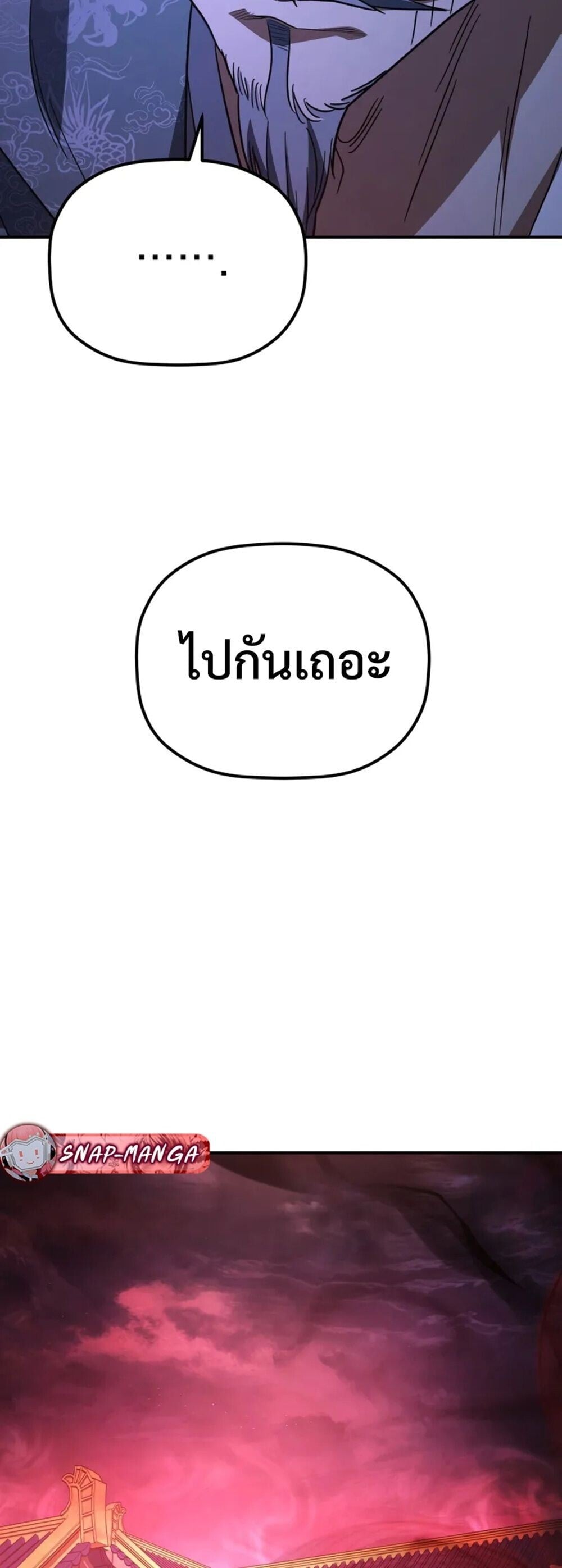 The Youngest Son of the Eunhae Sangdan บุตรชายคนสุดท้องแห่งหอการค้าอึนเฮ ตอนที่ 49 หน้า 30