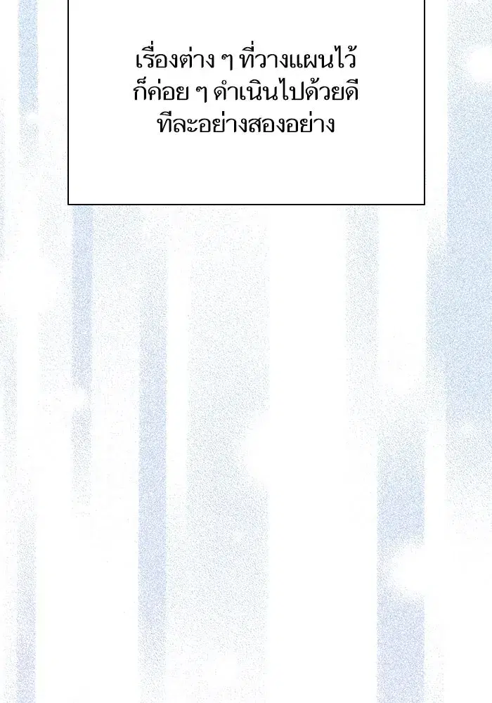 The S-Classes That I Raised (My S-Class Hunters) ตอนที่ 51 หน้า 85
