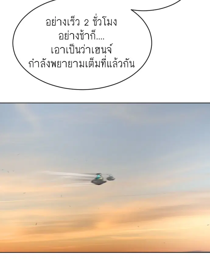 Superhuman Era ตอนที่ 68 หน้า 110