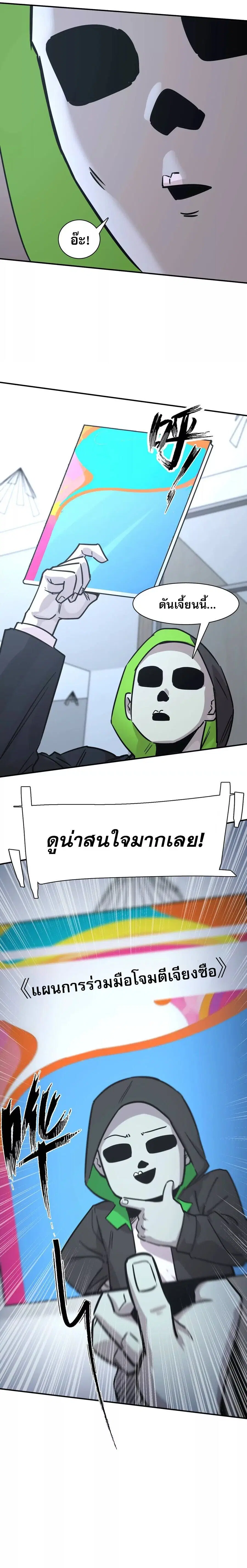 Mr.Zombie ตอนที่ 176 หน้า 11