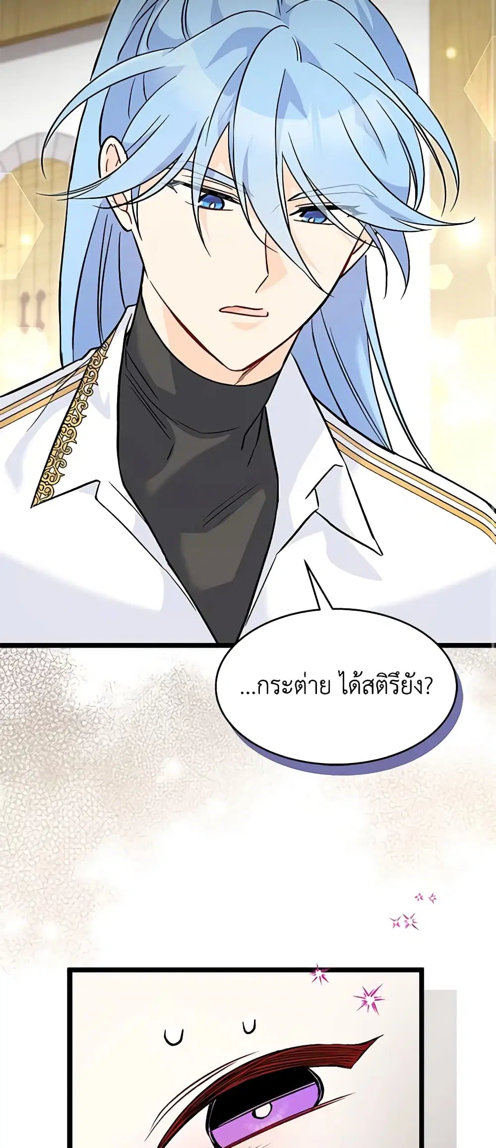 The Symbiotic Relationship Between a Panther and a Rabbit ตอนที่ 122 หน้า 19