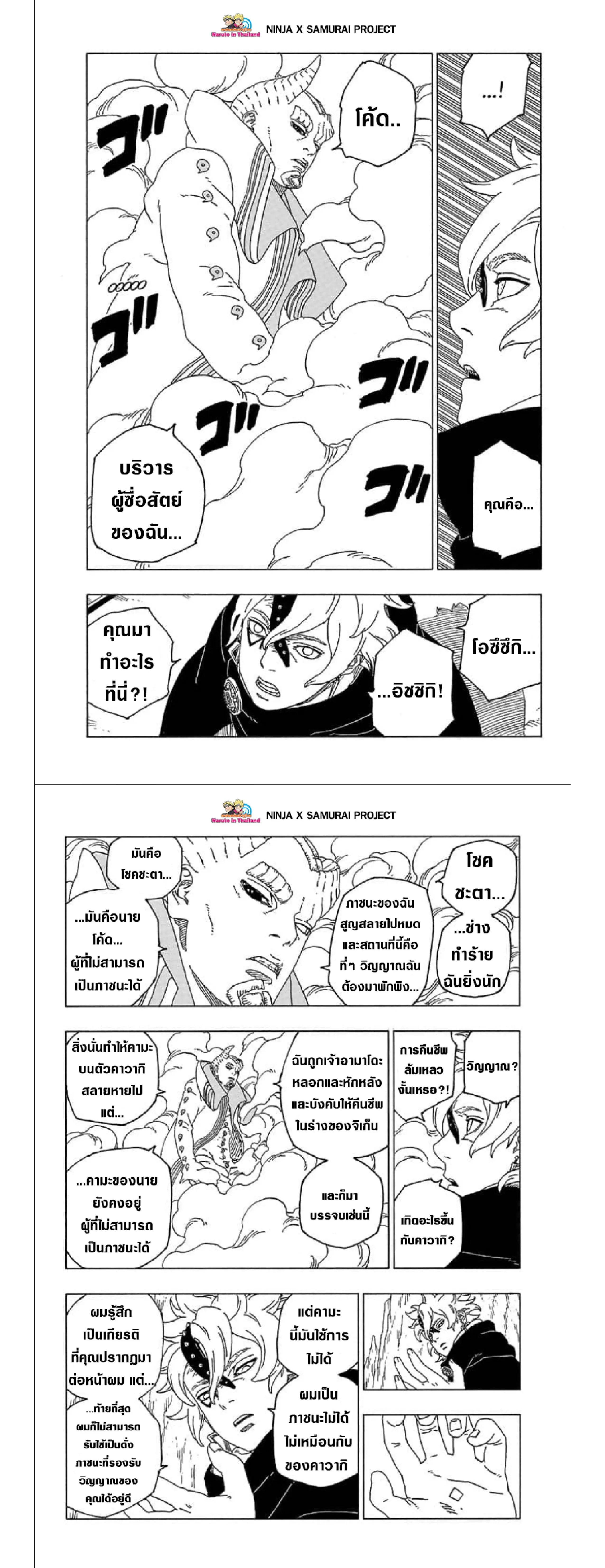 Boruto: Naruto Next Generations – โบรูโตะ: นารูโตะ เน็กซ์ เจนเนเรชั่น ตอนที่ 55 หน้า 11