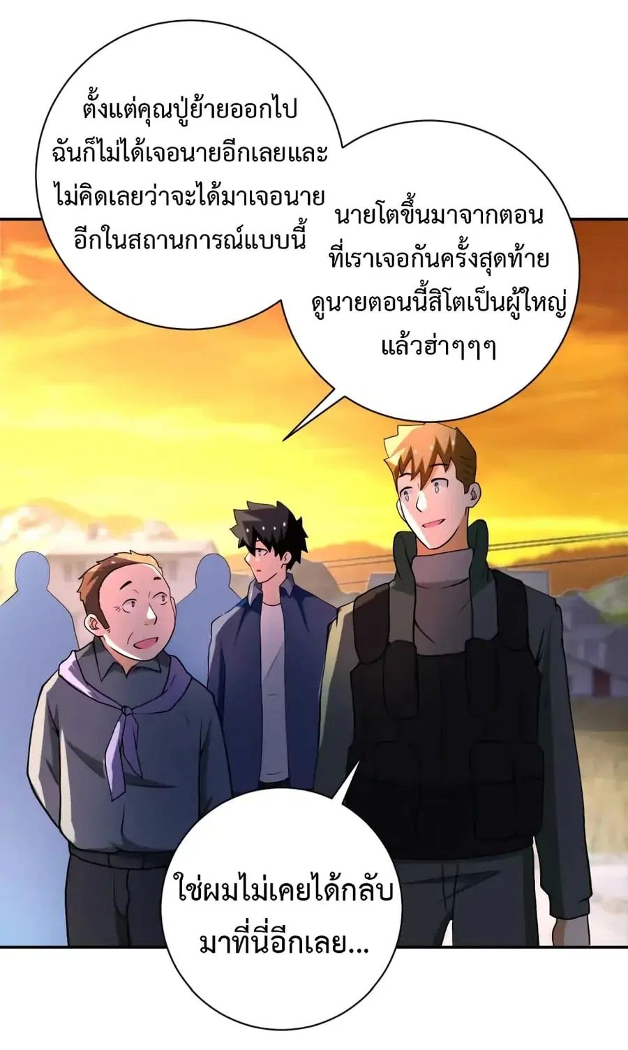 Apocalyptic Super System ตอนที่ 96 หน้า 17