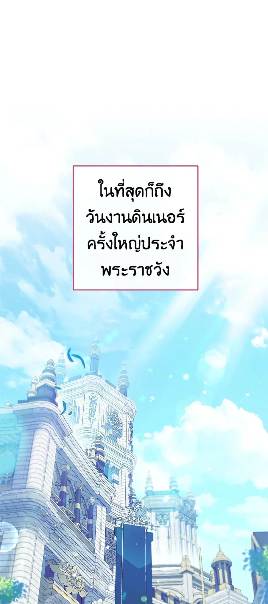 The Young Lady Is a Royal Chef ตอนที่ 87 หน้า 35