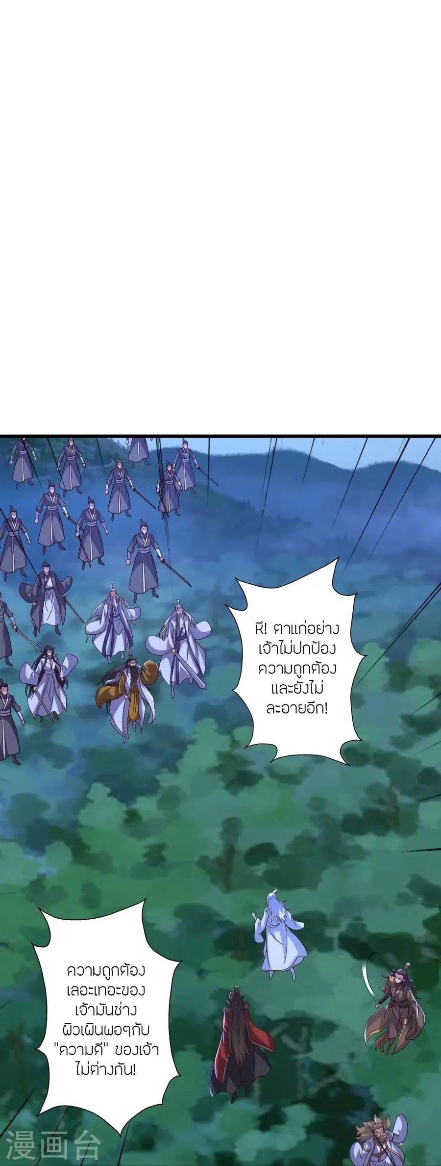 Banished Disciple’s Counterattack ราชาอมตะผู้ถูกขับไล่ ตอนที่ 322 หน้า 9