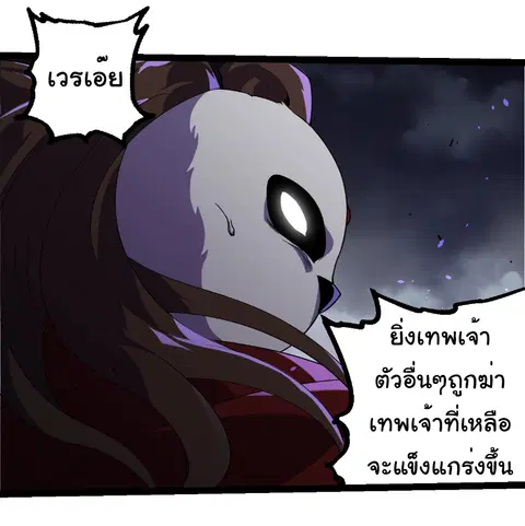 Evolution Begins With A Big Tree ตอนที่ 347 หน้า 28