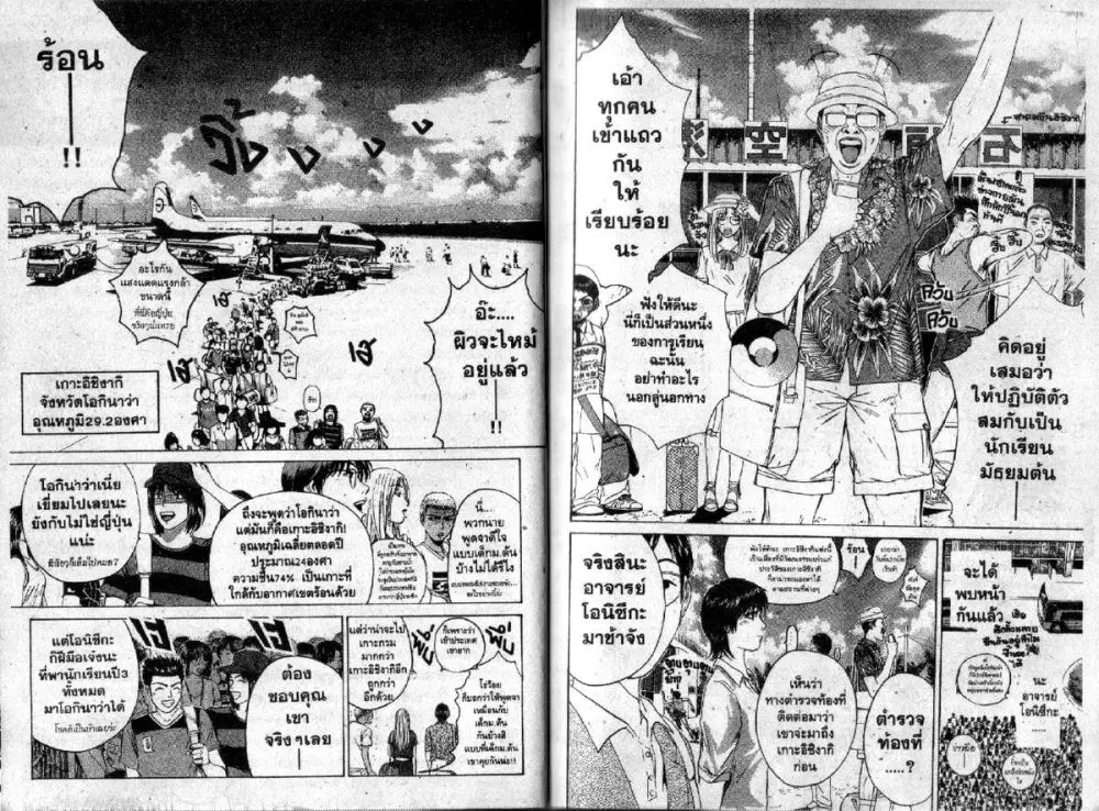 GTO : Great Teacher Onizuka ตอนที่ 94 หน้า 12