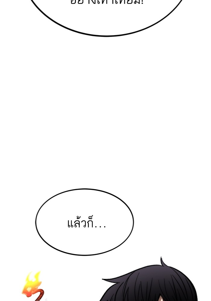 Ultra Alter แอ็กรองสตรองโคตร ตอนที่ 103 หน้า 98